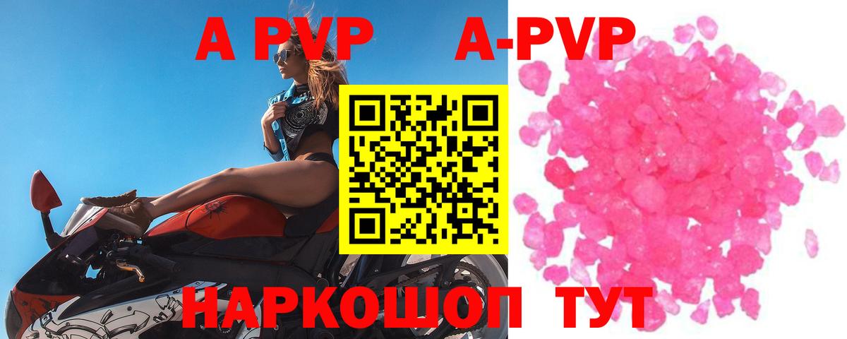 A-PVP СК КРИС  А ПВП кристаллы  Alfa_PVP СК  Котовск  Вход с VPN 