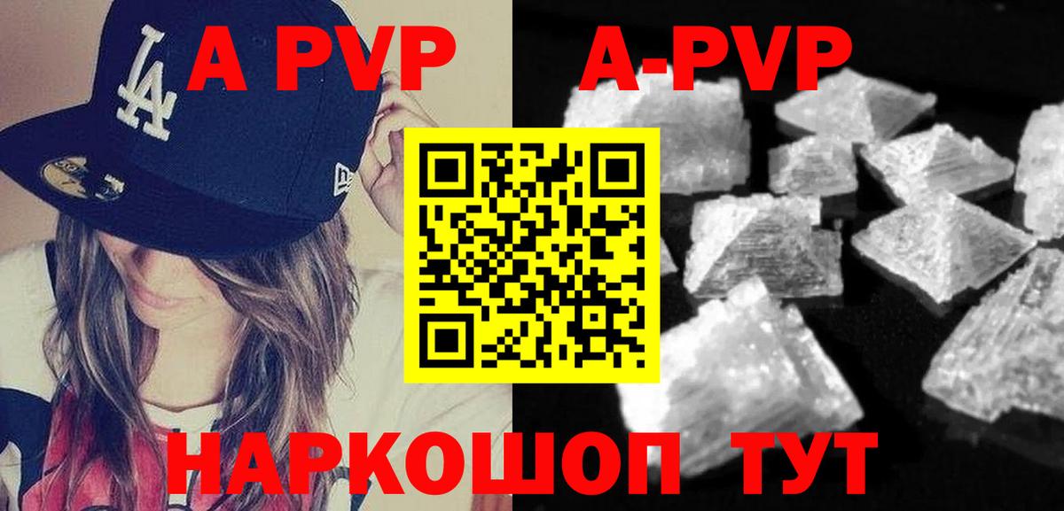 A-PVP Crystall Котовск