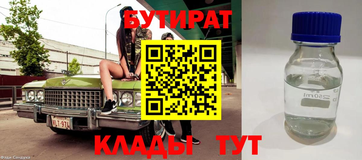 Бутират  БУТИРАТ буратино  Вход с VPN  Котовск 
