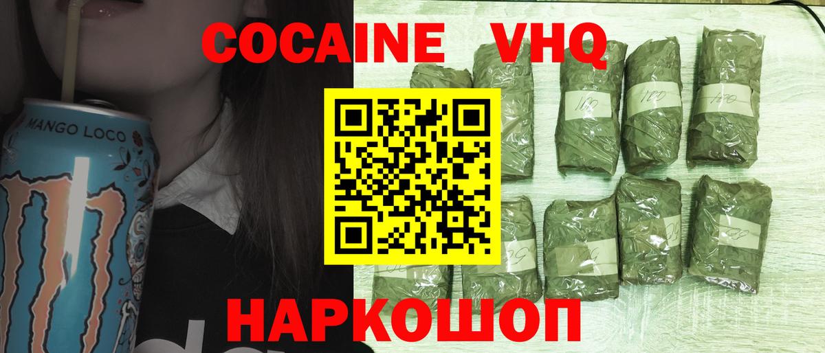 COCAIN  Кокаин Колумбийский  Котовск  Вход с VPN  Кокаин Эквадор 