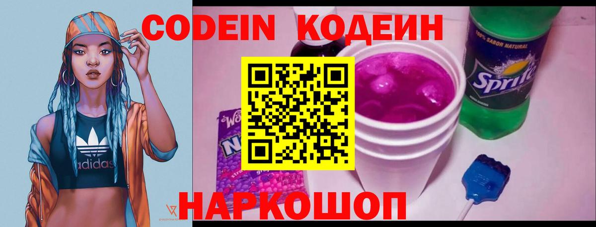 Codein напиток Lean (лин)  Кодеин Purple Drank  Вход с VPN  где купить наркотик  Котовск 