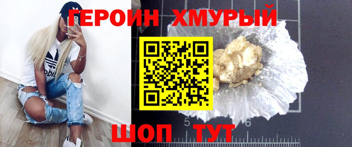 ГЕРОИН гречка  ГЕРОИН  Котовск  Вход с VPN 