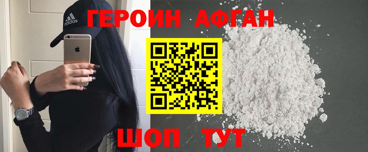 Героин Афган Котовск