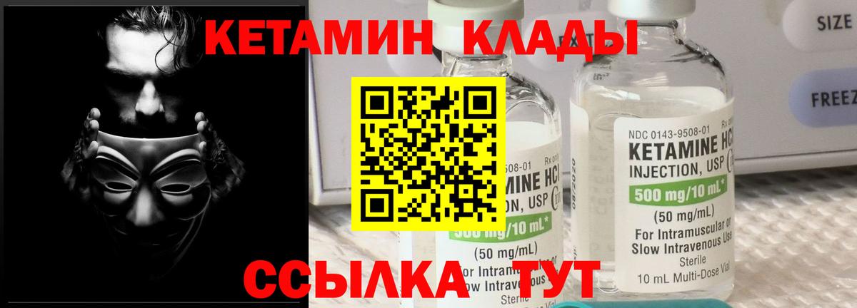 КЕТАМИН VHQ  Кетамин VHQ  Вход с VPN  Котовск 