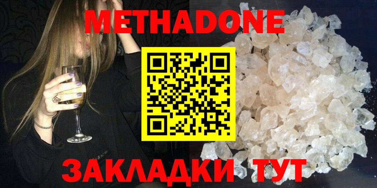 Метадон кристалл Котовск