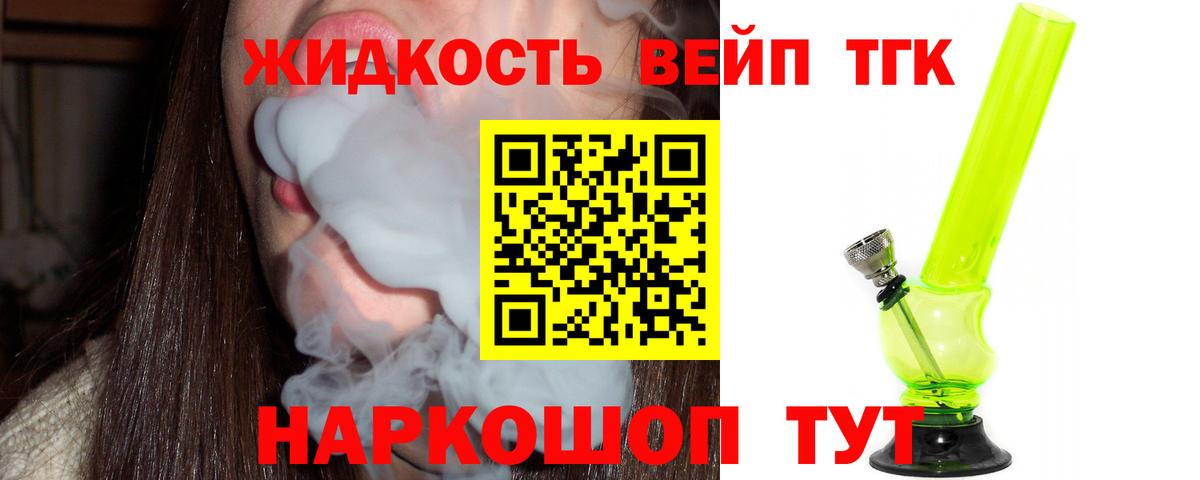 Котовск  Дистиллят ТГК вейп  Вход с VPN 