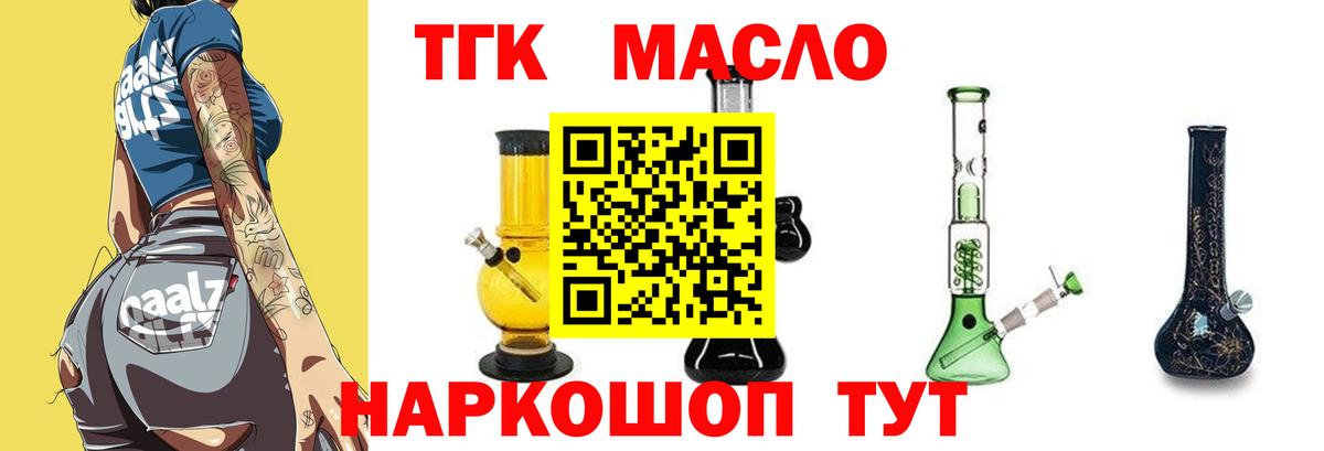 ТГК THC oil Котовск